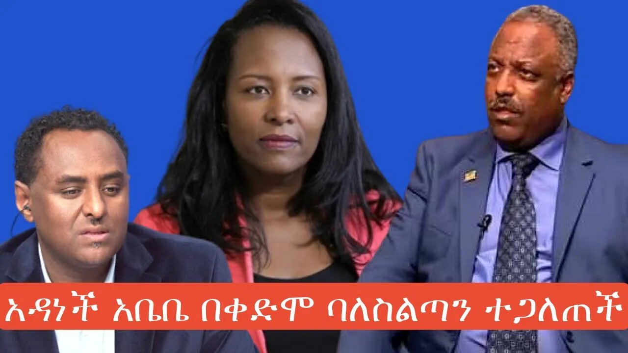 Ethio 360 Special program ''አዳነች አቤቤ በቀድሞ ባለስልጣን ተጋለጠች" Thursday Dec 15, 2022