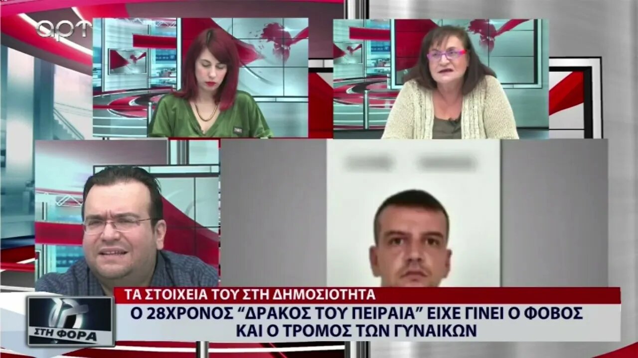 Ο 28χρονος "Δράκος του Πειραιά" είχε γίνει ο φόβος και ο τρόμος των γυναικών (ΑΡΤ, 11/11/2022)