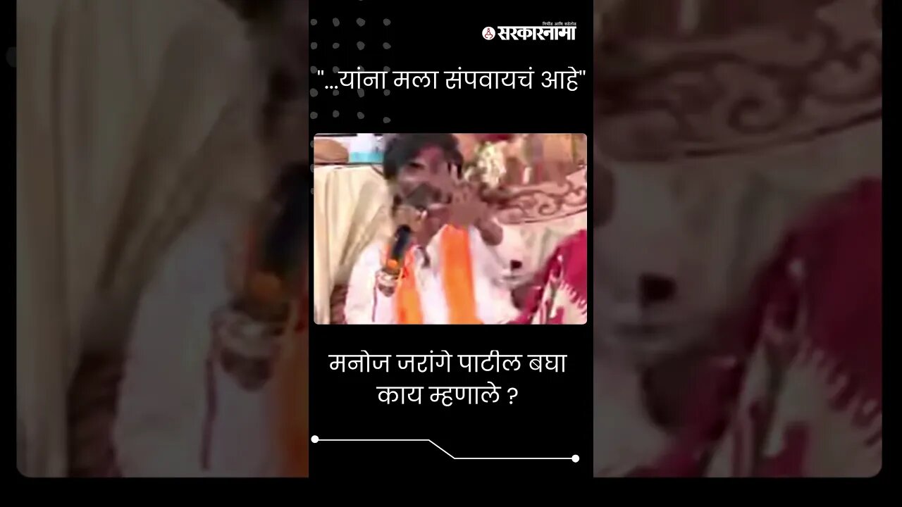 #short | '...यांना मला संपवायचं आहे' जरांगेंचे सूचक विधान | Manoj Jarange | Maratha Reservation