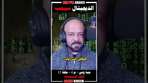 الديجيتال سيمب