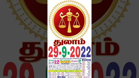 துலாம் || இன்றைய ராசிபலன் || 29|09|2022 வியாழக்கிழமை