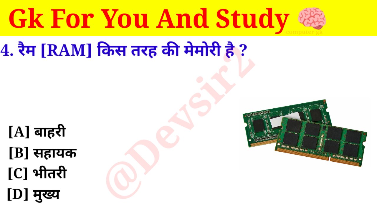 रैम किस तरह की मेमोरी है ? ‎@computerknowledge20 #computer #gkinhindi #gk #computers #gkfacts