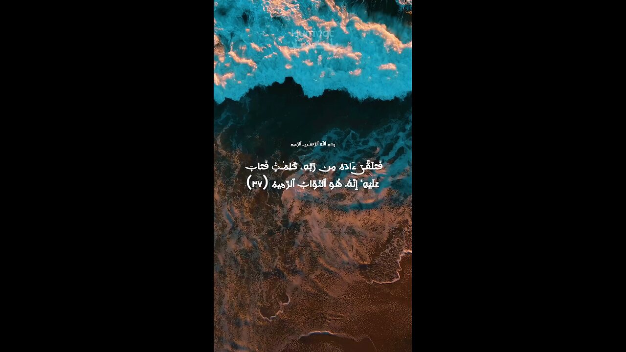 Surah Al Baqarah 37 to 39