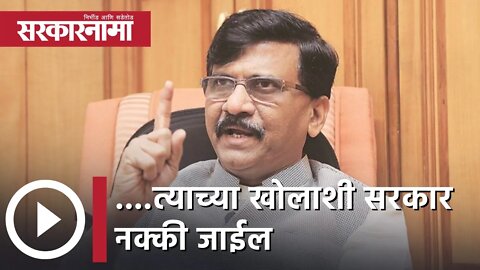 Sanjay Raut | ....त्याच्या खोलाशी सरकार नक्की जाईल; संजय राऊत | Sarkarnama