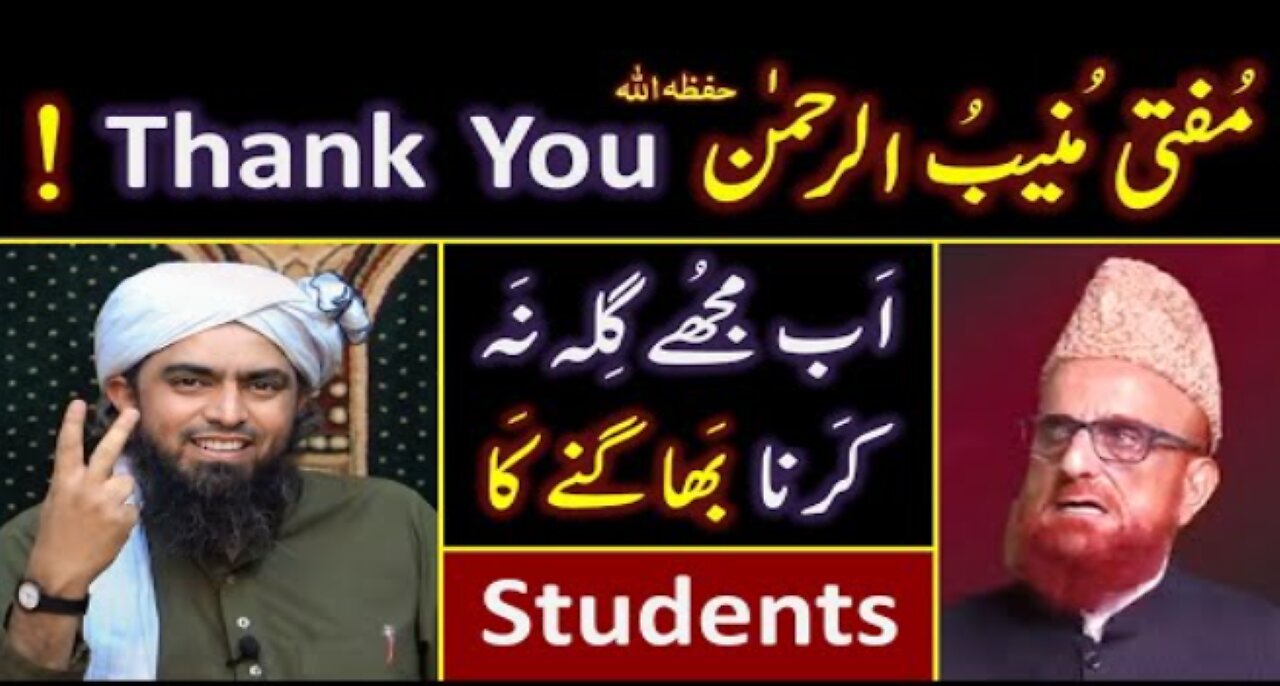❤️ Reply to Mufti Muneeb_ur_Rahman حفظہ اللہ on MUNAZRAH ! ! ! 🔥 By Engineer Muhammad Ali Mirza