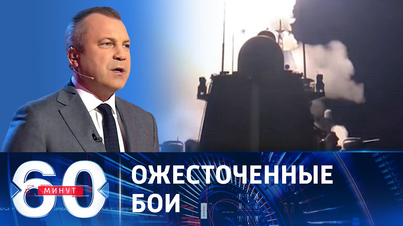 60 минут. Военные РФ планомерно выбивают противника с его позиций.