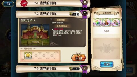 7-2 諸界的回廊 米德加爾特 神之契約 極星的國度 夢幻模擬戰 Mobile