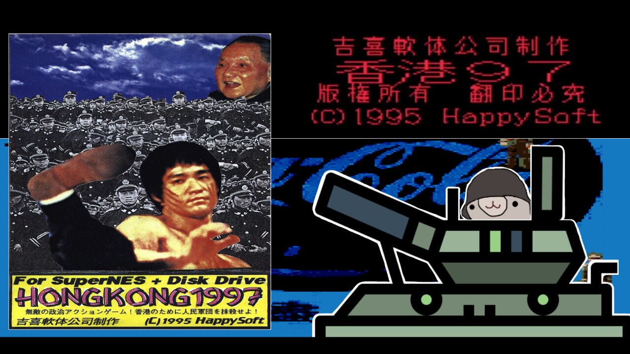 Το χειρότερο video game ever - Hong Kong 97