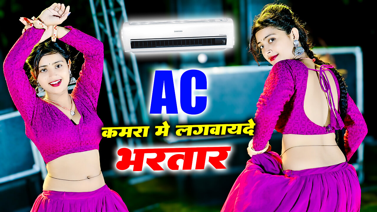 Ac कमरा मे लगवायदे भरतार पसीना मेरो ना सूखे || Ac Kamra Me Lagvayde Bhartar || Balkrishan Kardam