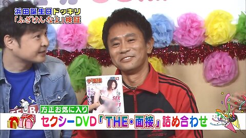 【中字】Gaki使 160515 - 祝53歲!浜田雅功 「ふざけんなよ」生日派對