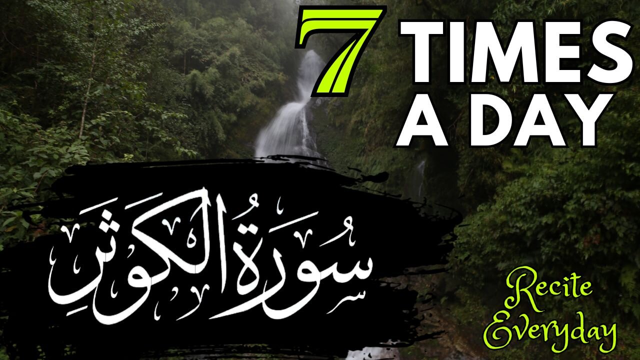 Surah Al-Kawthar Recitation | 7X Repeated for Easy Learning and Reflection