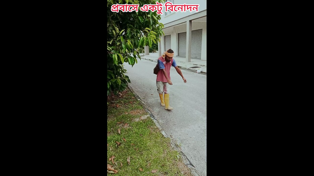 প্রবাসে একটু বিনোদন 😛 #ytshorts #shorts #viralvideo #viralshorts #funny #viral #comedy #tiktok