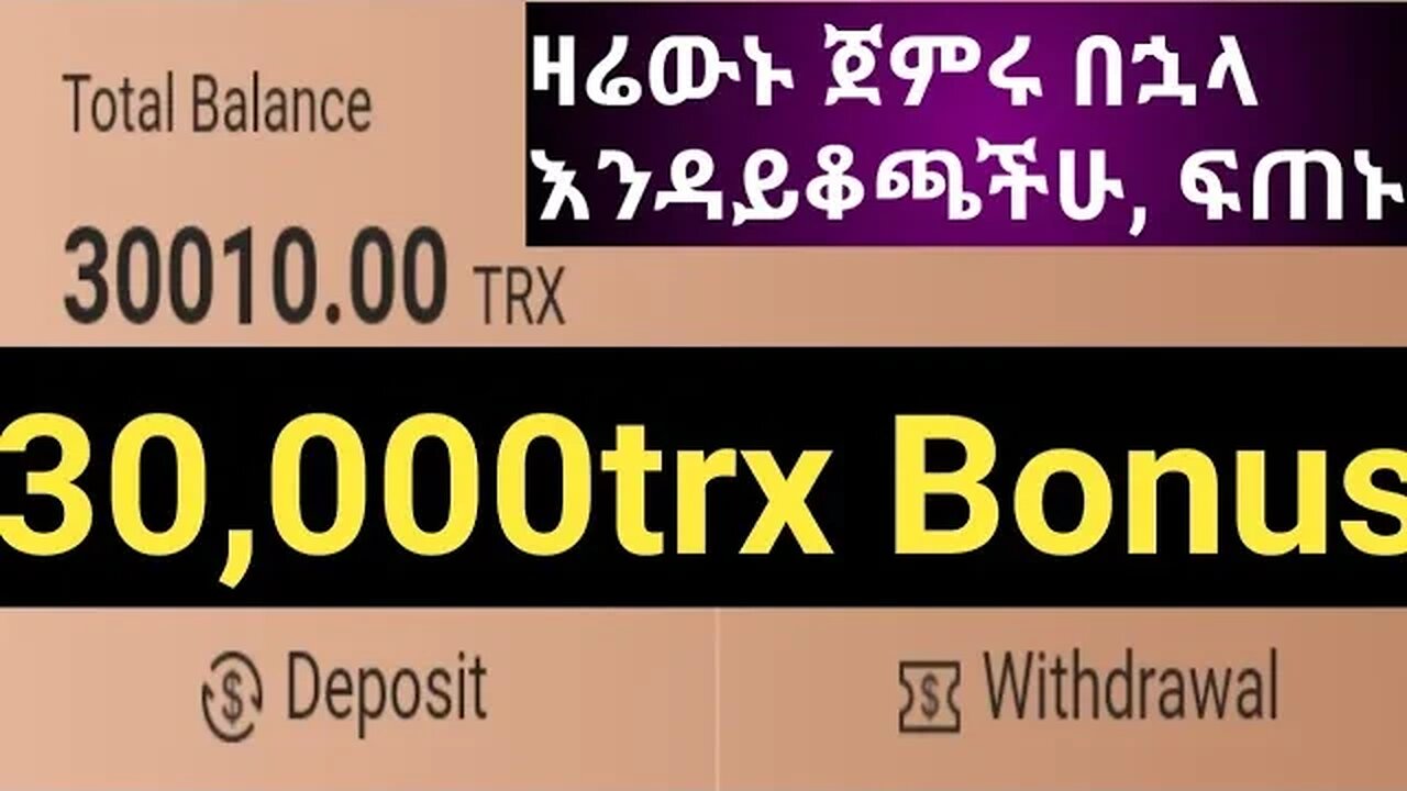 30,000trx Bonus ዛሬውኑ ጀምሩ በኋላ እንዳይቆጫችሁ, ፍጠኑ #trx #btc#usdt