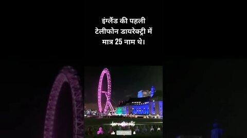 #4 - इंग्लैंड के बारे में रोचक तथ्य | Interesting facts about England #loreshorts #shorts