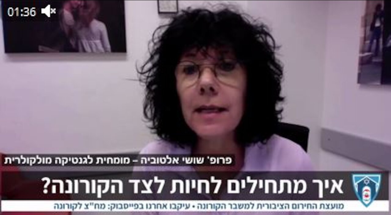 פרופסור שושי אלטוביה - הלא מחוסנים הם אלו שיוצרים חיסון עדר אמיתי