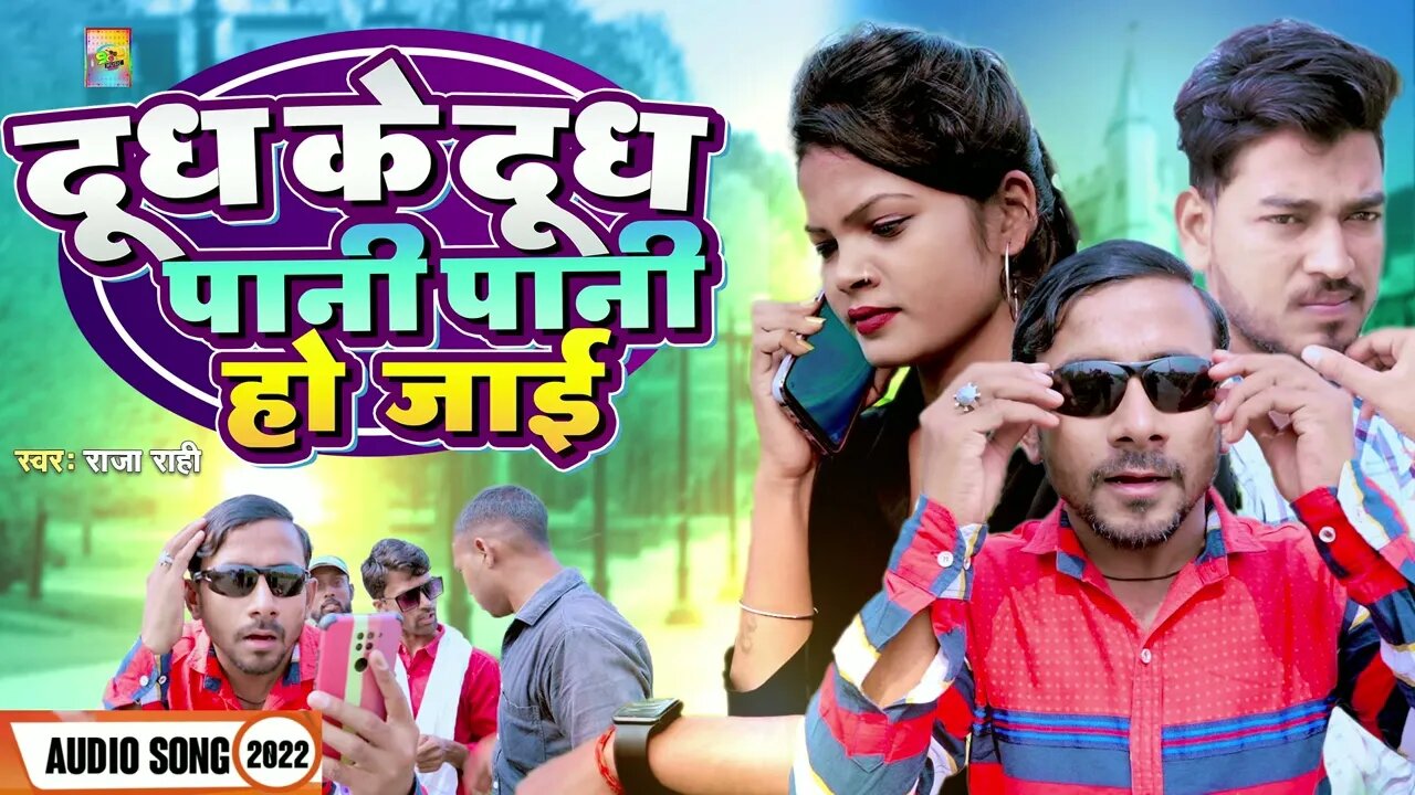 #Audio Doodh Ke Doodh Pani Ke Pani Audio Song 2022 #pawan singh #khesari lal yadav #shilpi #viral