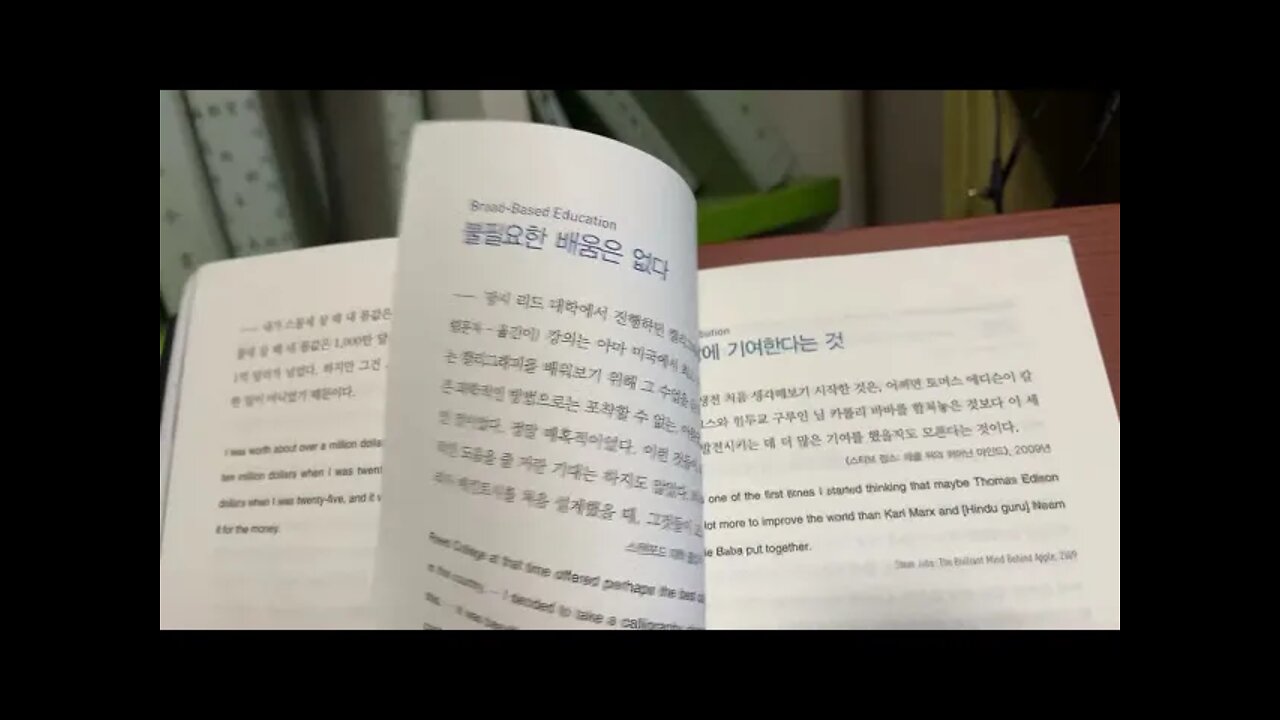 스티브잡스의 어록, 우주에 남겨질 나의 흔적, 죽음, 삶의 가장 훌륭한 발명품, 돈, 잘못된 가치, 이목을 집중시키는 법, 잃어버린 기회들, 불필요한배움은없다, 세상에기여, 영감