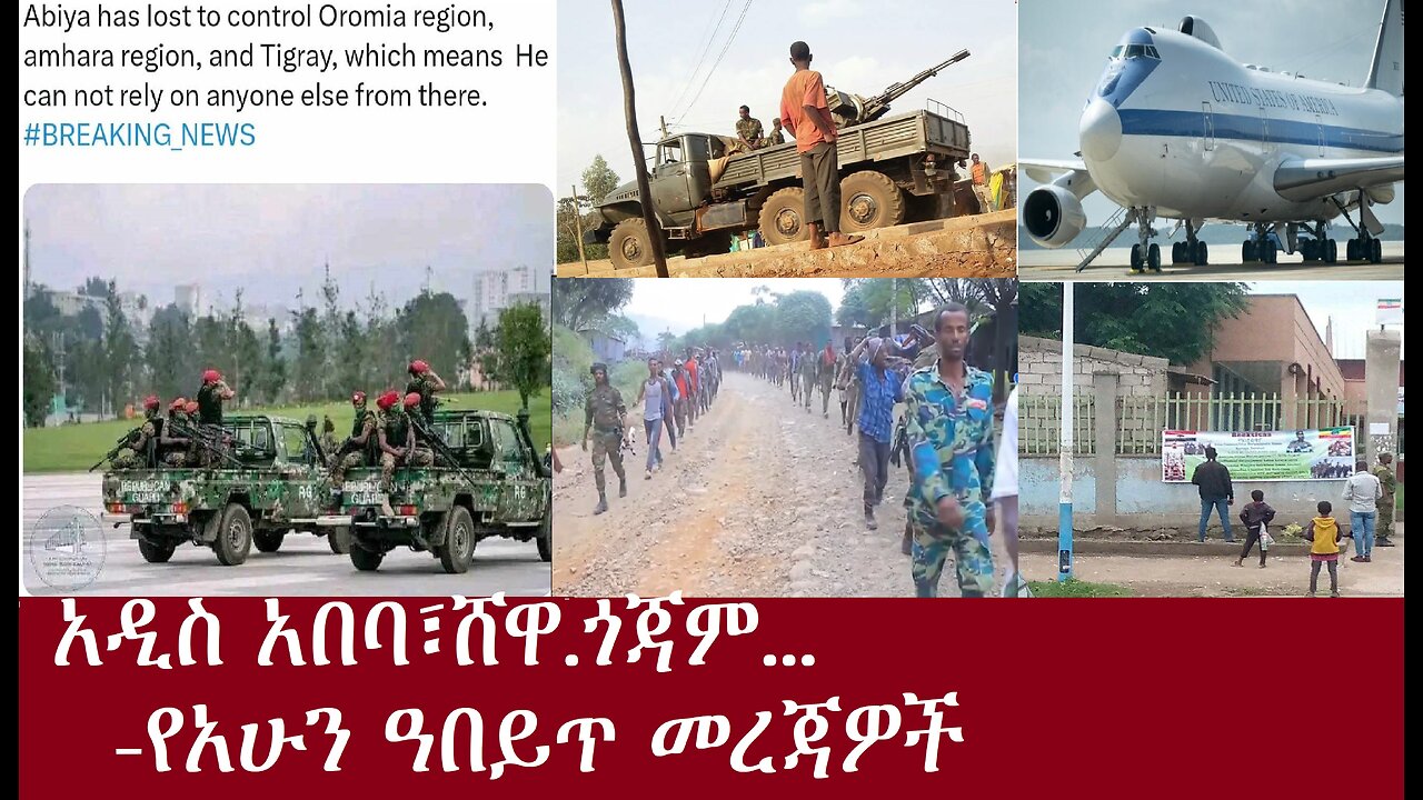 አዲስ አበባ፣ ሸዋ፣ጎጃም..(የአሁን ዓበይት መረጃዎች፟) DereNewsApr 29, 2024