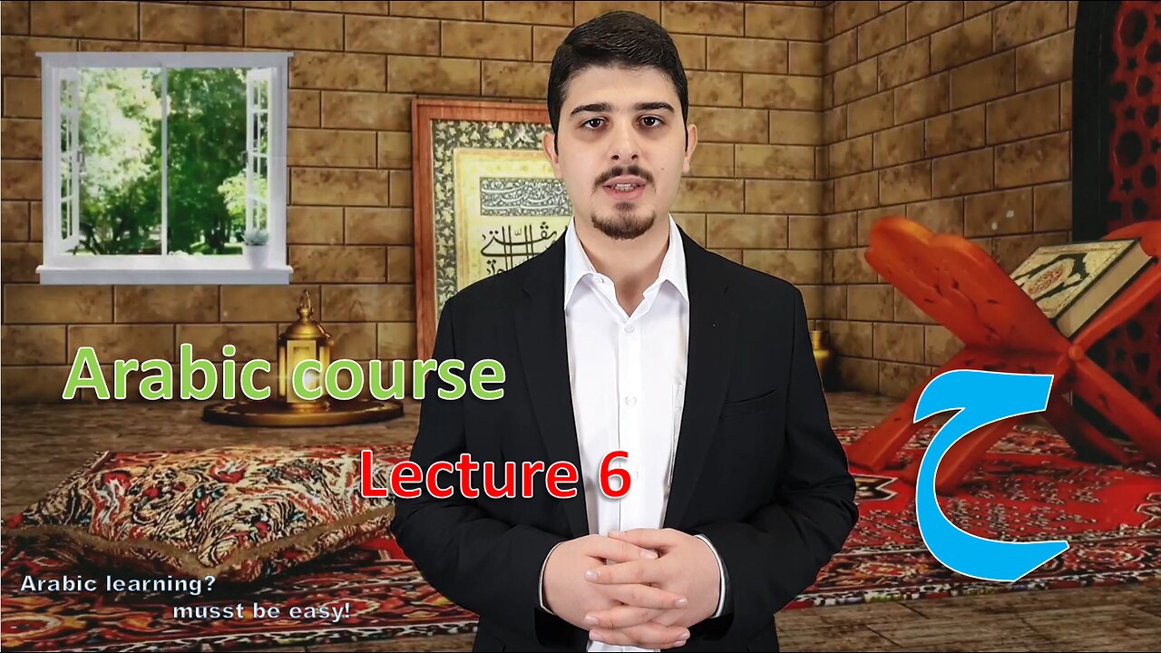 Arabic course, lecture 6: Letter Ha'a + personal pronouns