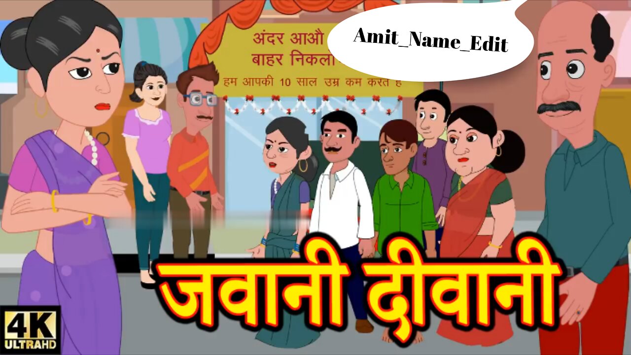 जवानी दीवानी - Hindi Kahaniya _ Moral Stories _ Bedtime Stories _ Hindi Fairy Tales _ New Kahani