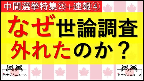 11.9 世論調査で見過ごされていた層は？