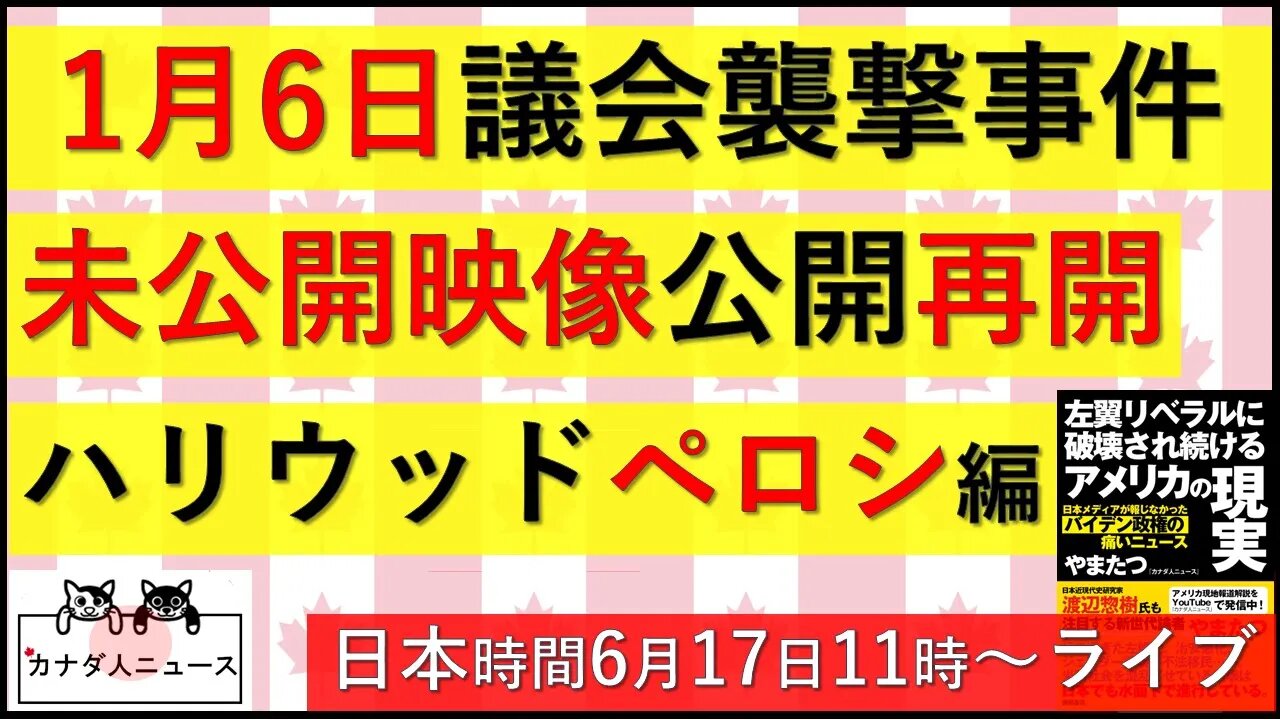 6.2 未公開映像の公開が再開された