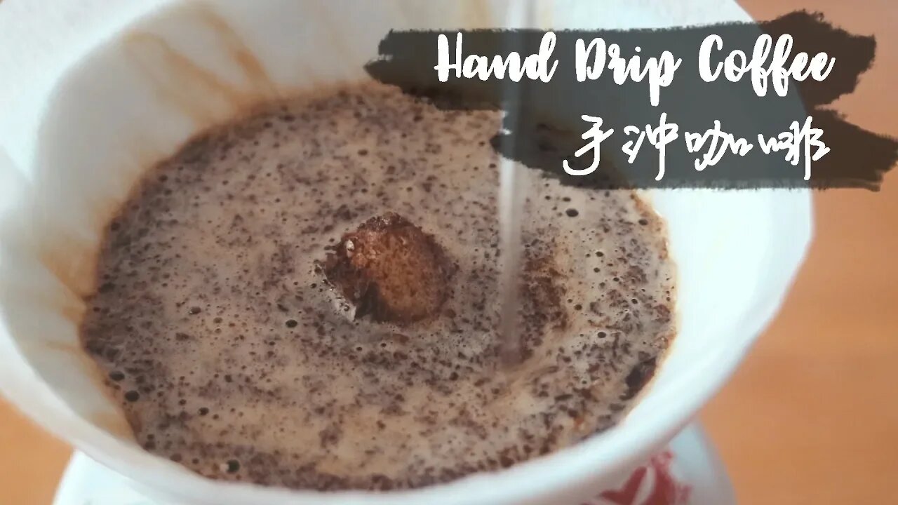 〈精品咖啡〉3分鐘手沖咖啡│How to Hand Drip Coffee