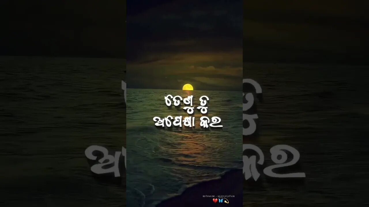 ❝ ଅପେକ୍ଷା କର ସମୟ ତତେ ବୁଝେଇ ଦେବ 💔💫😭 ❞