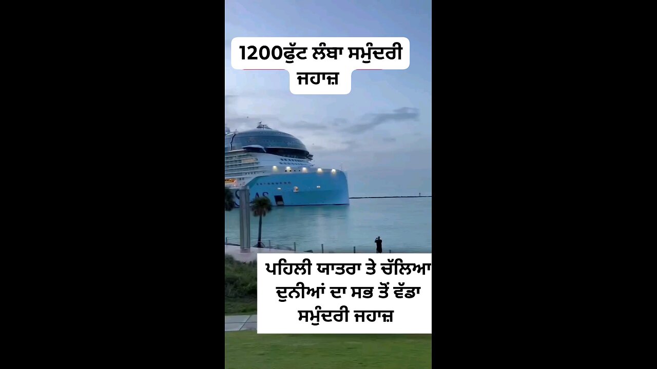 #World #Biggest #Ship #1200 #Feet #Long