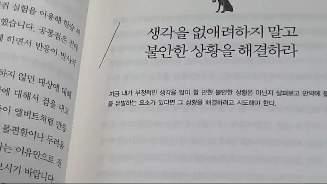 불안버리기, 최주연, 심리학교수, 대니얼웨그너, 실험, 트리니티대학교, 흰곰, 대조군, 진료실, 인지행동치료, 명명하기, 강박적 부담, 흑백논리, 악순환, 둔감화, 노출,미래의재앙