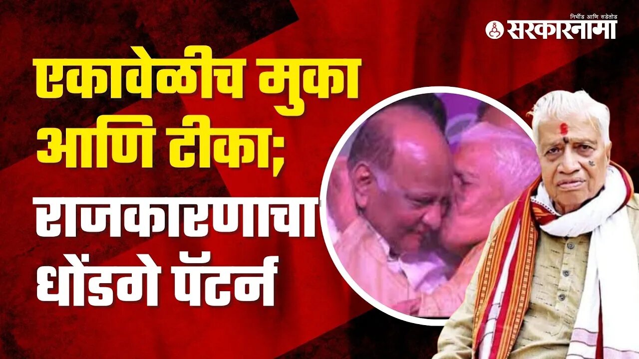 Incidence about late MLA Keshavrao Dhondge | Sharad Pawar | Balasaheb Thackeray | Nanded |Sarkarnama