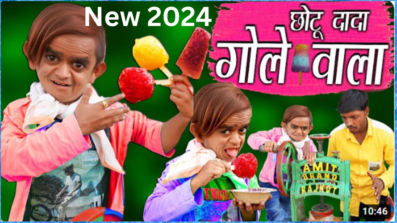 2024 CHOTU DADA GOLE WALA | छोटू केआइस गोले Hindi Comedy | Chotu Comedy Video