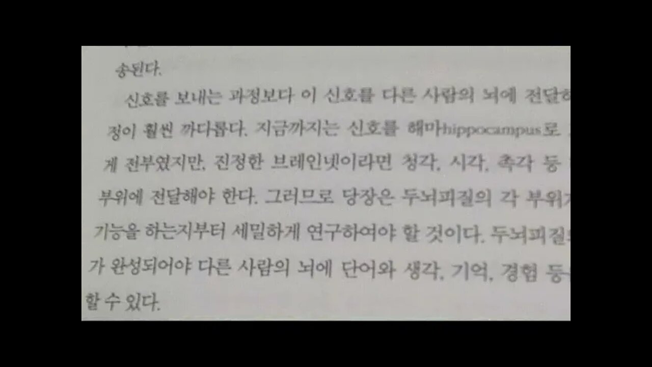 마음의미래, 미치오카쿠, 니코렐리스, 뇌기계, 인터페이스, 붉은털원숭이, 스타트렉, 매트릭스, 시행착오,신호, 자아의식, 뇌과학, 이론물리학, 텔레파시, 염력, 기억저장,지능높이기