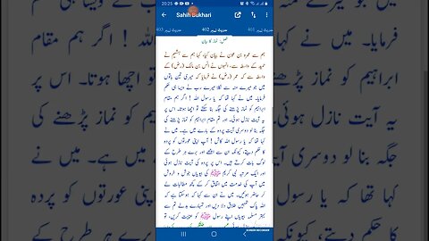 Hadees SHARIF Sahi bukhari SHARIF hadees number #403 #404 in arbic urdu and English language