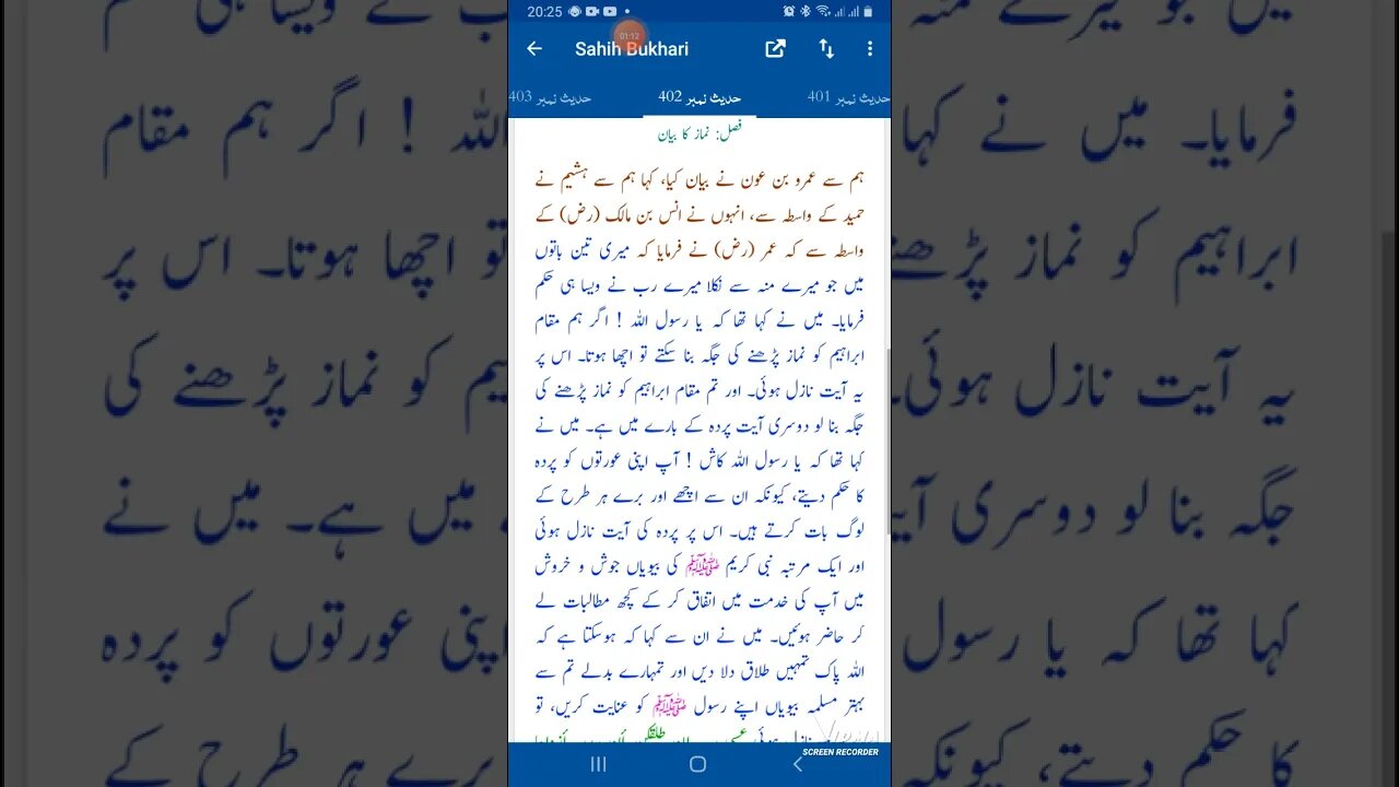 Hadees SHARIF Sahi bukhari SHARIF hadees number #403 #404 in arbic urdu and English language