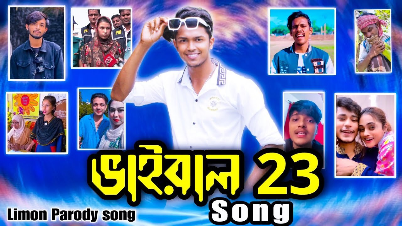 ভাইরাল ২০২৩ গান | Viral 2023 Song | Ami Limon Song | Lx Sobuj | Mamun Laila | it's Omor | CMB Music