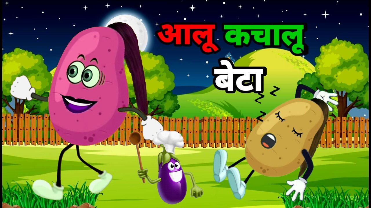 आलू कचालू बेटा l Aalu kachalu beta l आलू कचालू बेटा कहां गये थे l Most popular poem for babies