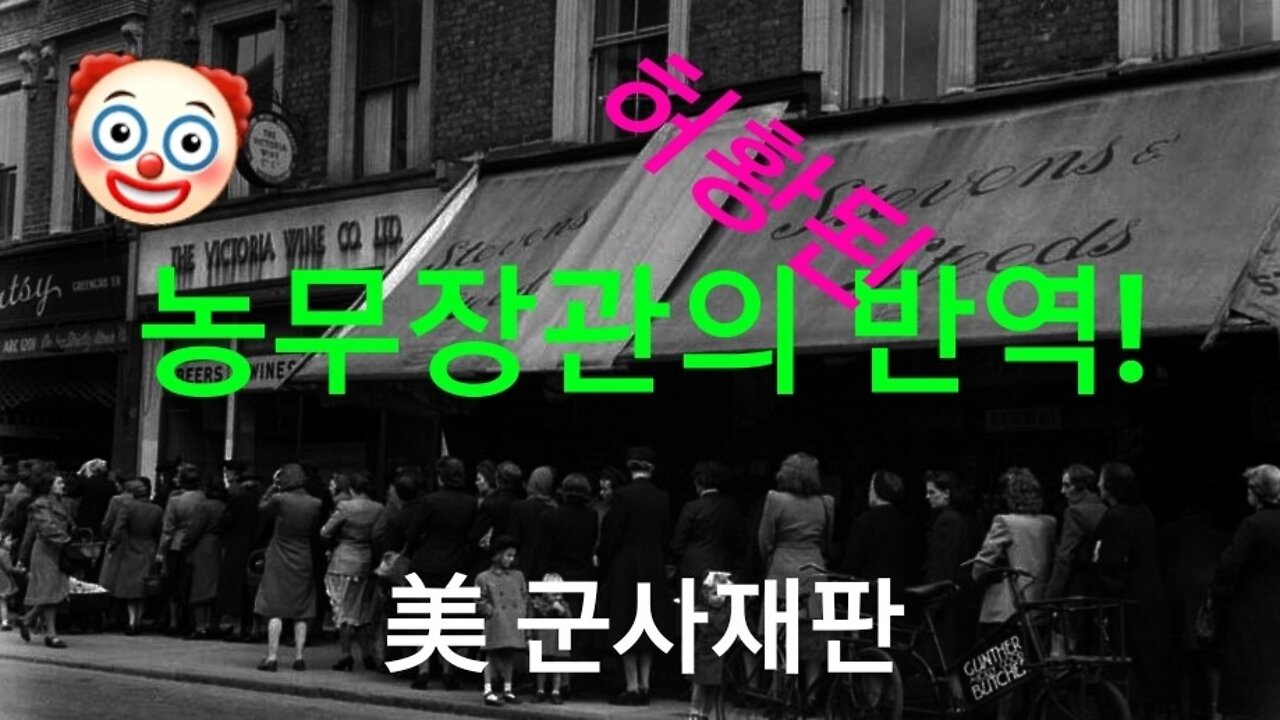 美 前농무장관의 허황된 반역