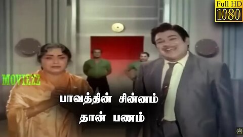 பாவத்தின் சின்னம் தான் பணம் !