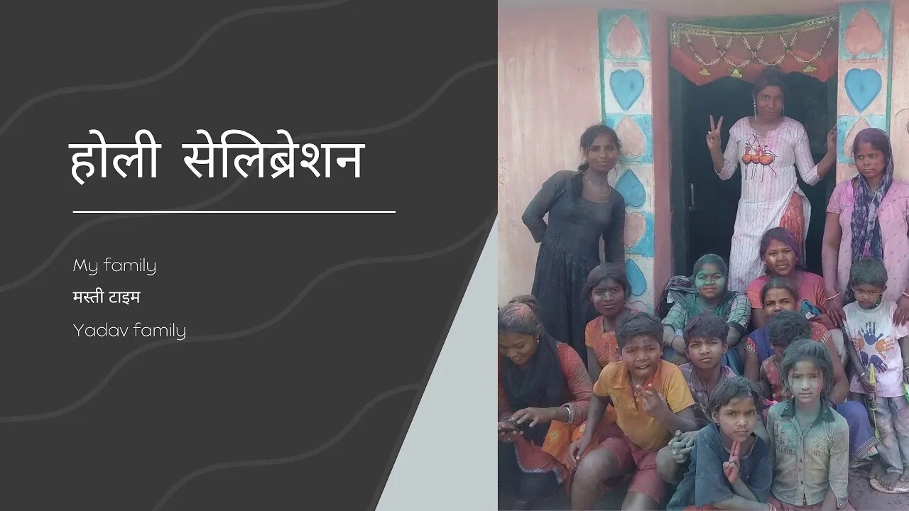 होली में मस्ती करते हुए परिवार के सभी लोग Holi Selibresan My Family