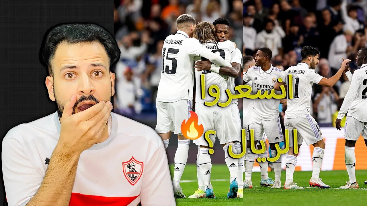 مباراة للكبار فقط +18 | ردة فعلي مباراة ريال مدريد ضد سيلتيك 5/1 | الريال انسعروا يا جماعة مسعورين