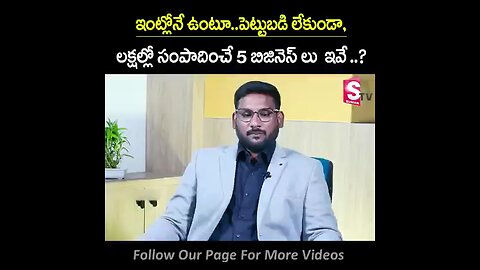 బిజినెస్ లో గానుగ నూనె బిజినెస్ సూపర్