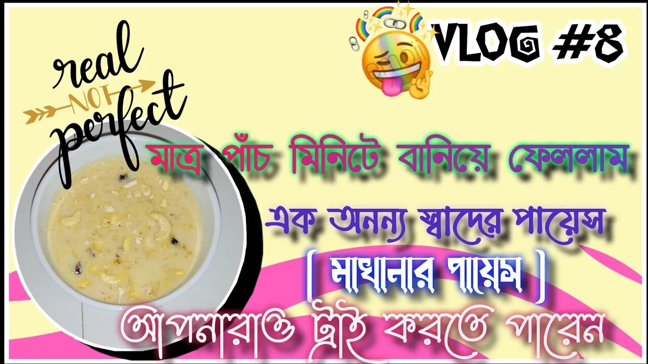 ll vlog #8 / মাত্র পাঁচ মিনিটেই বানিয়ে ফেললাম এই পায়েস / মাখানার পায়েস আপনারাও ট্রাই করতে পারেন ll