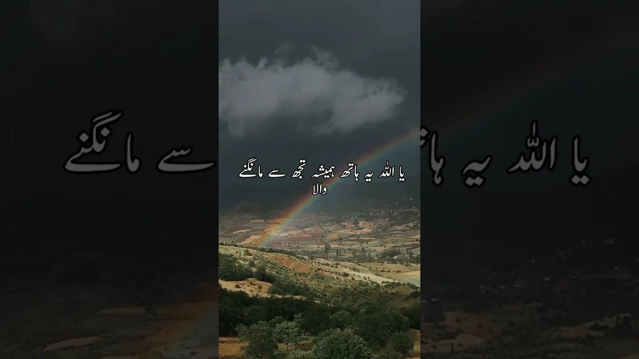 Ya Hath Hameesha - #islam #ytshorts #quotes #islamicquotes #viral #viralvideo #viralshorts