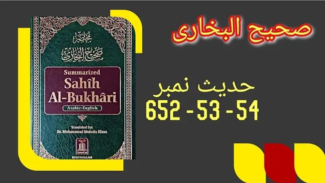 Hadith No 652-652-654 Sahih Bukhari Chapter Namaz K Auqat ka Byan|Urdu|Hindi with English subtitles