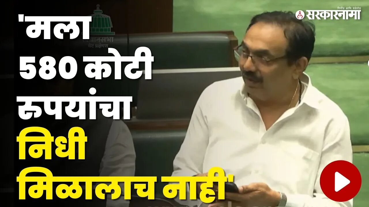 Jayant Patil यांना नक्की किती निधी मिळाला? विधानसभेत सांगितला खरा आकडा | NCP | Monsoon Session