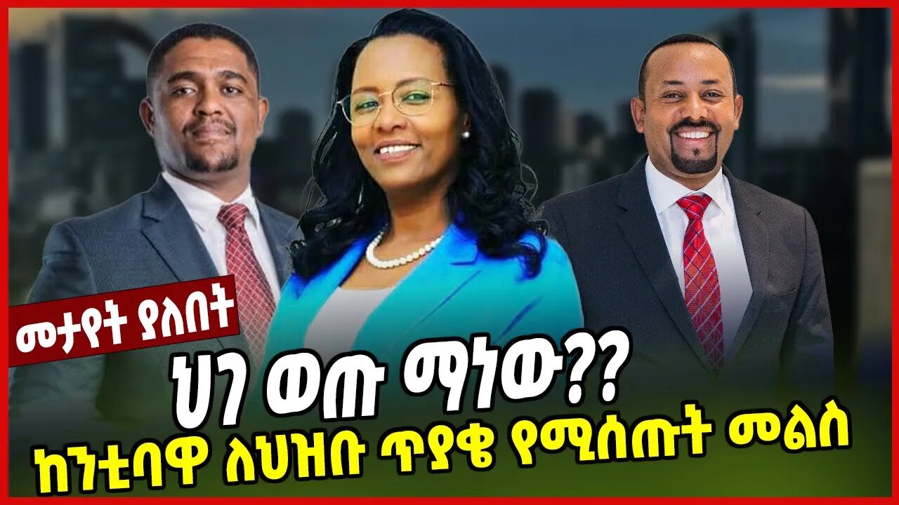 ህገ ወጡ ማነው?? | ከንቲባዋ ለህዝቡ ጥያቄ የሚሰጡት መልስ | Adanech Abebe | Addis Abeba