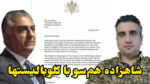 شاهزاده هم‌سو بت گلوبالیستها