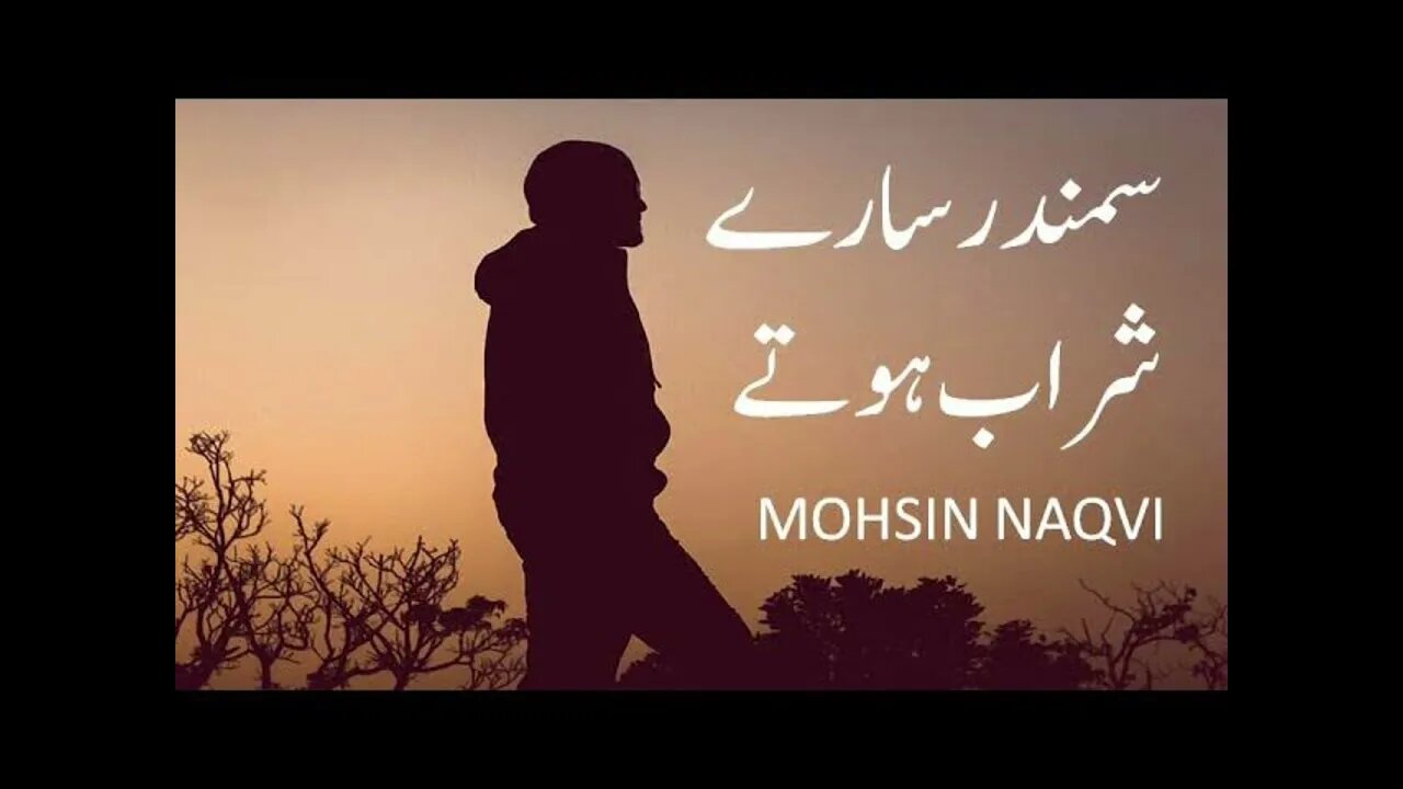 Samandar sare sharab hoty. Ghazal by Mohsin Naqvi sahab #mohsinnaqvi #ghazal