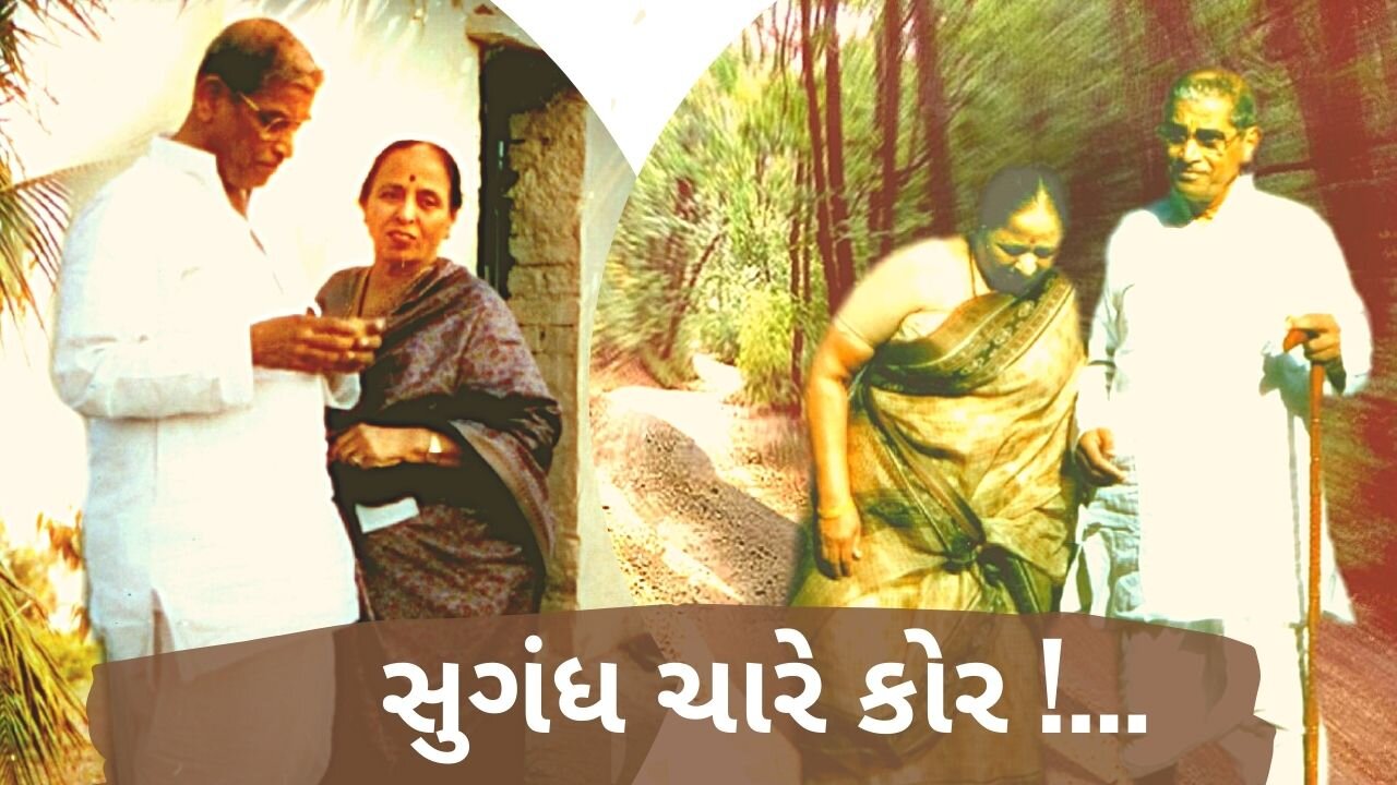 Swadhyay Gujarati Bhavgeet | Sugandh Chare Kor | Swadhyay Pariwar